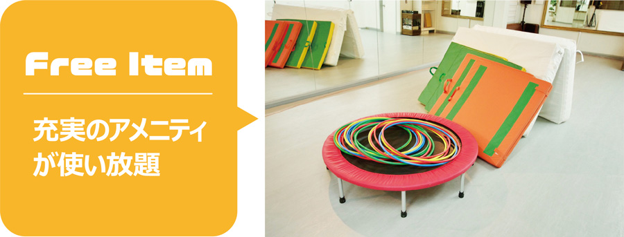 充実のアメニティが使い放題