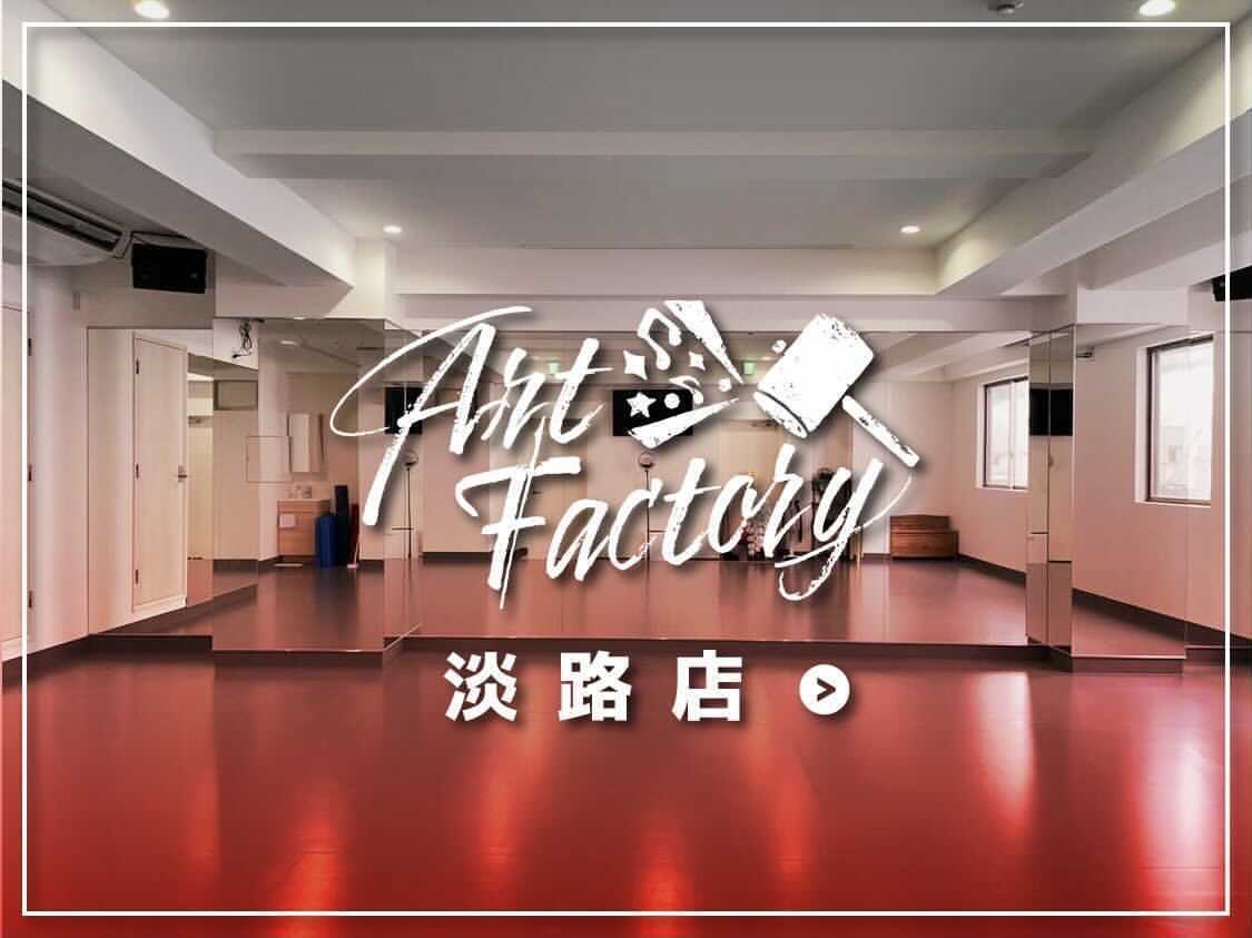 ArtFactory茨木店